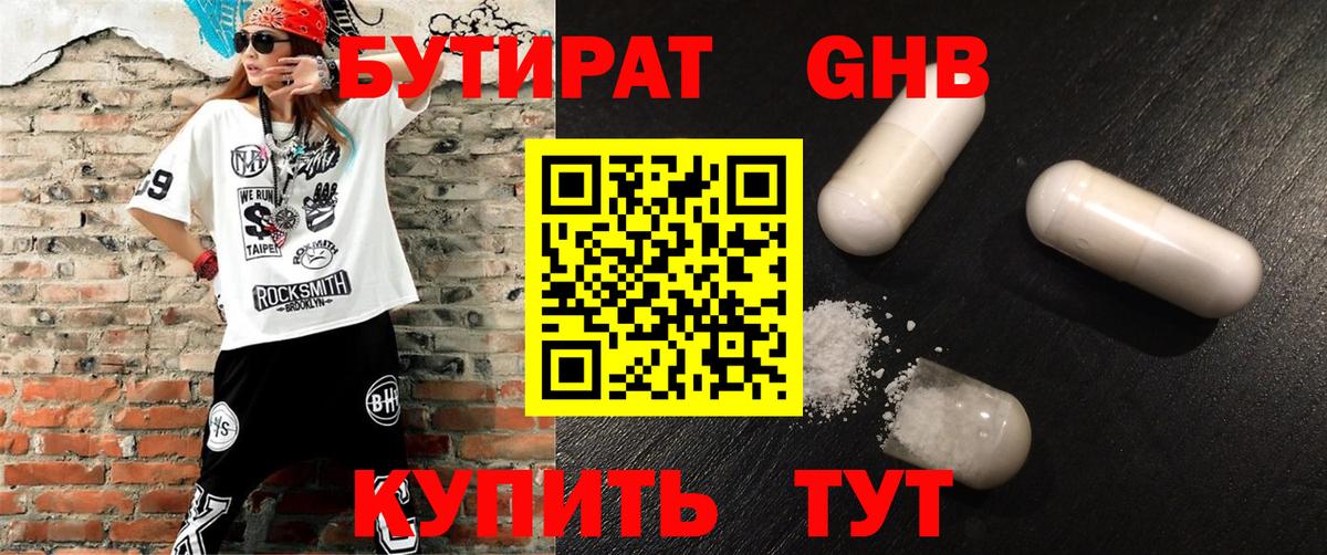 Бутират BDO Анжеро-Судженск