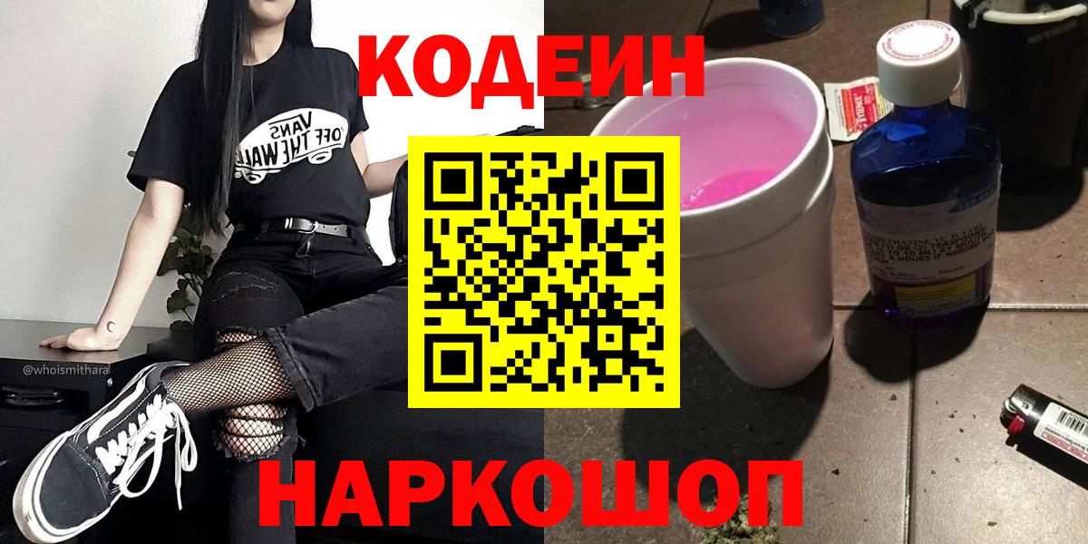 Кодеин напиток Lean (лин)  Кодеин напиток Lean (лин)  Анжеро-Судженск  Вход с VPN 