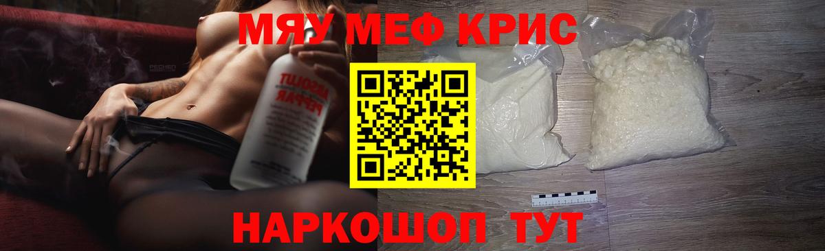 Анжеро-Судженск  МЯУ-МЯУ  МЕФ мяу мяу  Вход с VPN  МЕФ  Мефедрон мука 
