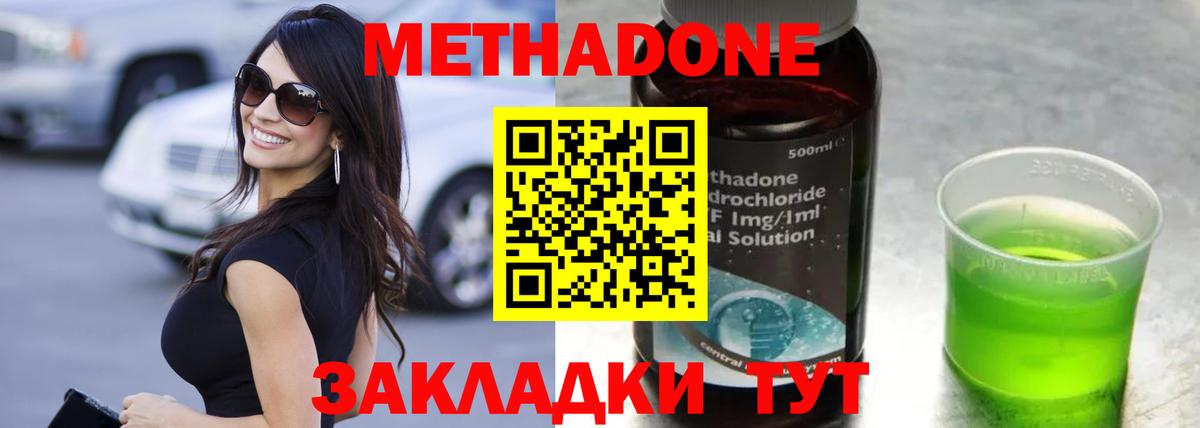 МЕТАДОН methadone Анжеро-Судженск