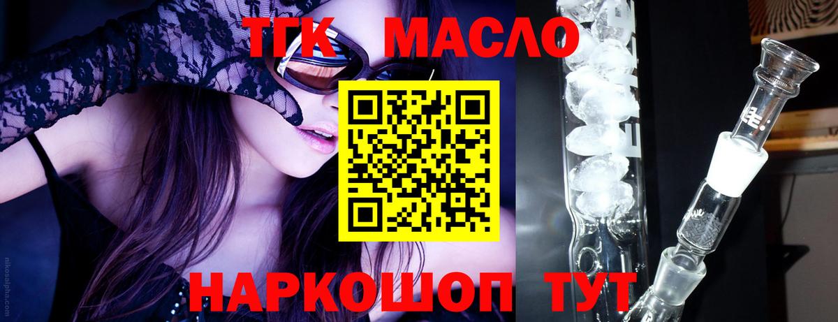 Анжеро-Судженск  ТГК THC oil  Вход с VPN  Дистиллят ТГК THC oil 